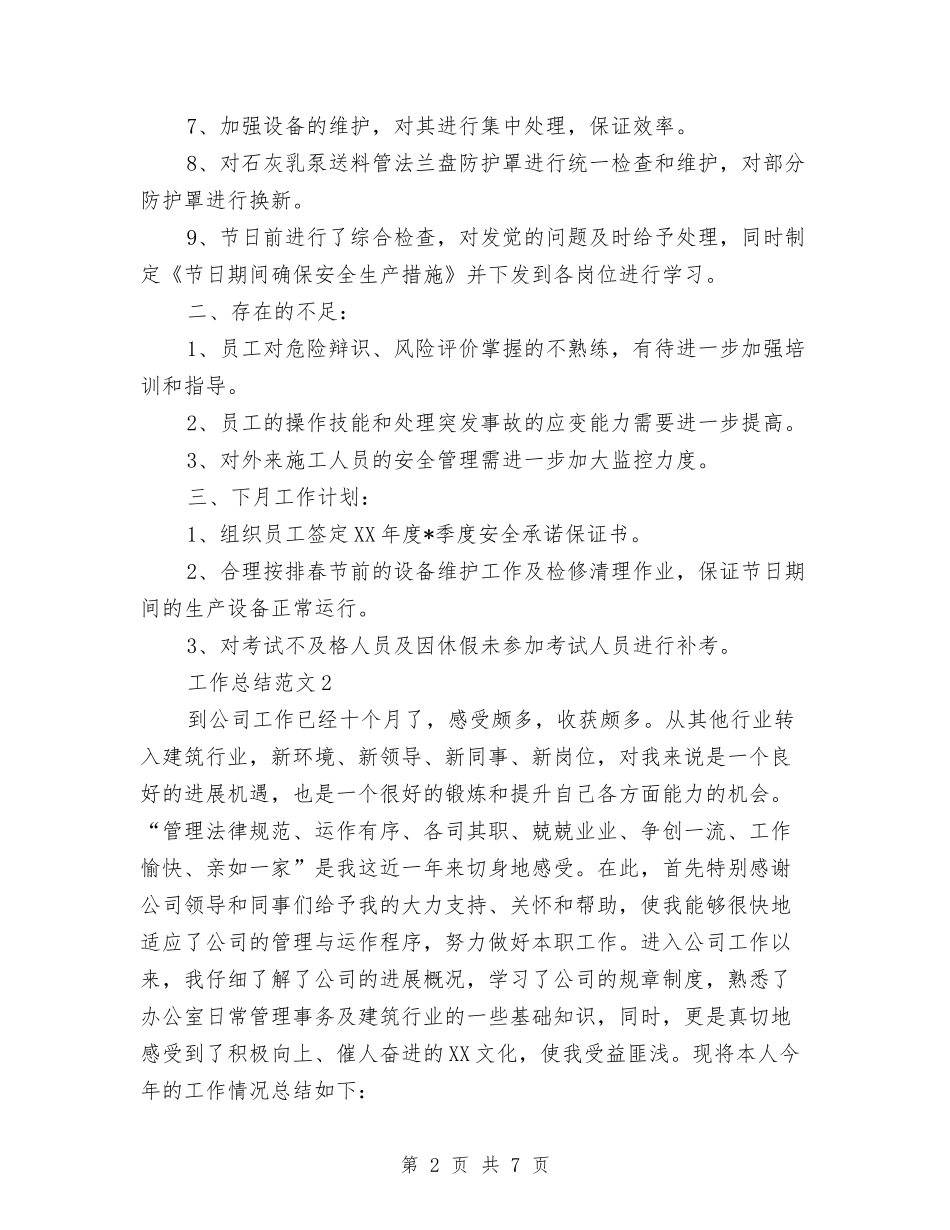 2024年4月工人个人总结范文与2024年4月工程师试用期工作总结范文汇编_第2页