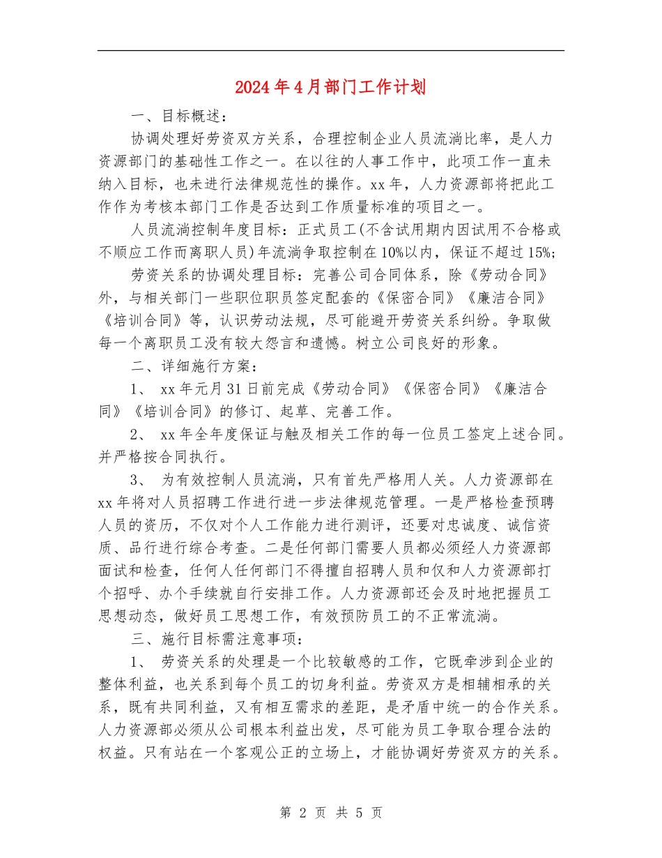 2024年4月部门工作计划_第2页