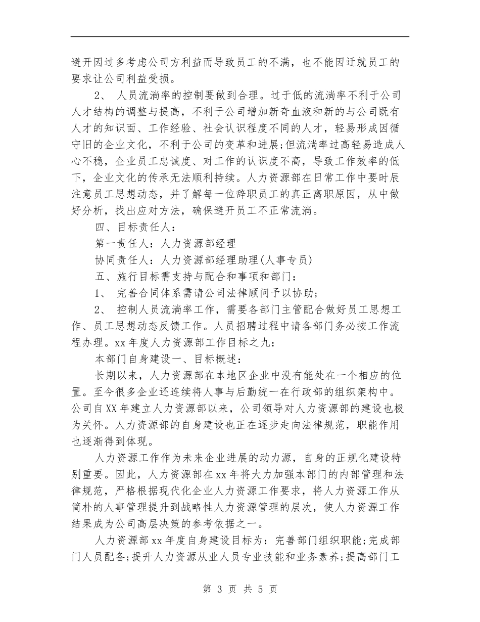 2024年4月部门工作计划_第3页