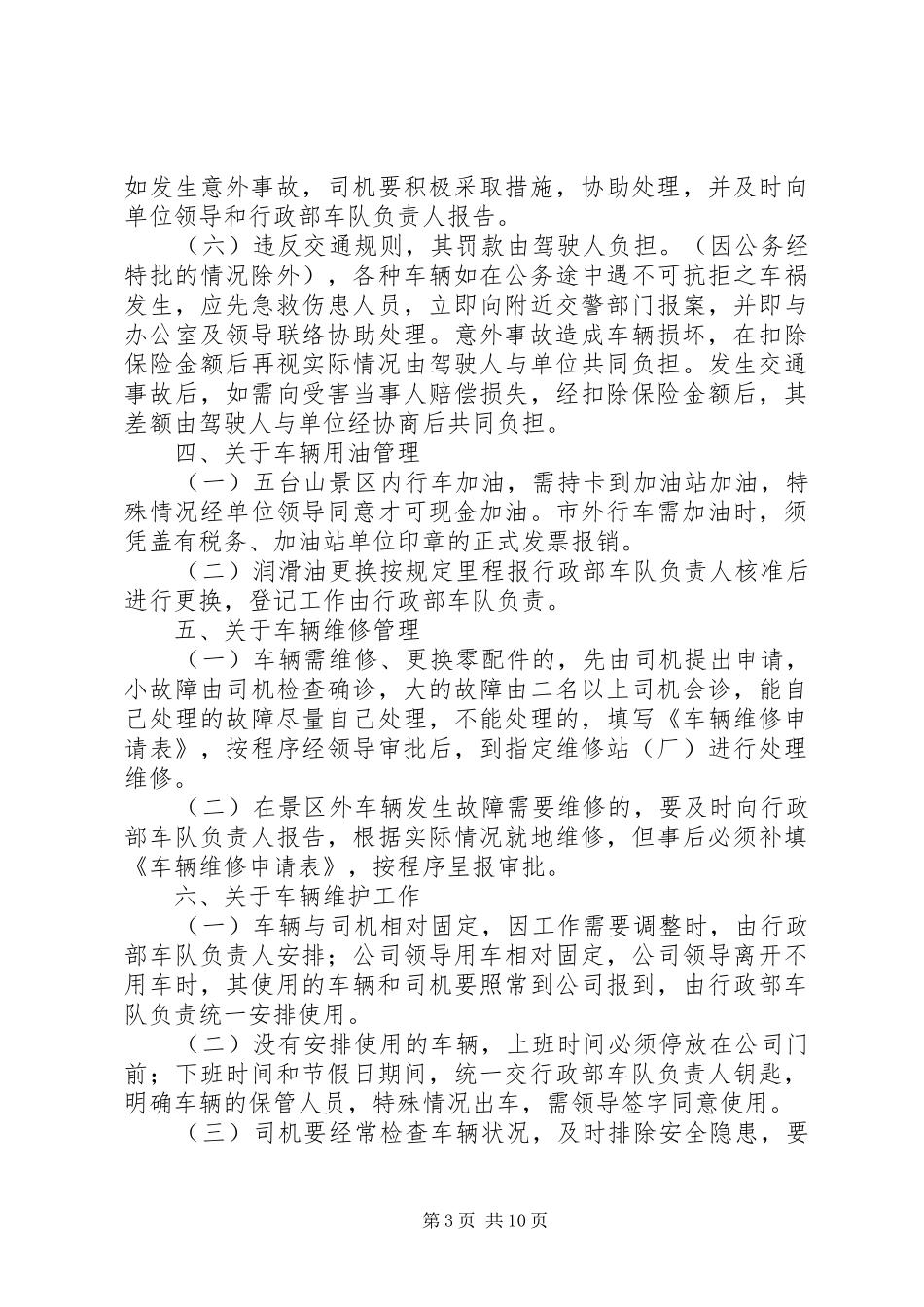医院公务车辆管理规章制度_第3页