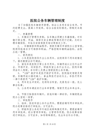 医院公务车辆管理规章制度