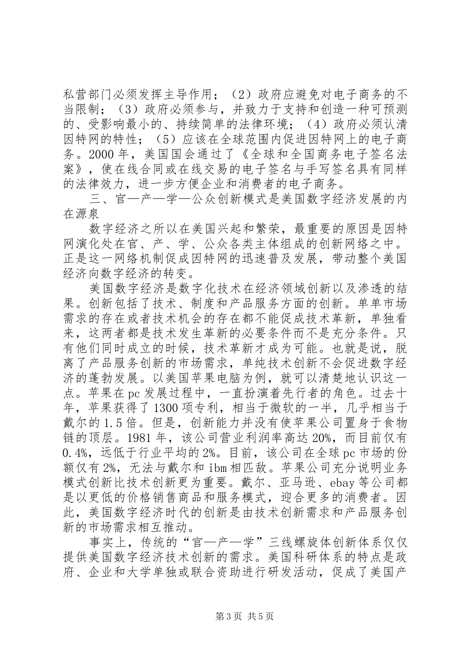 刍议美国数字经济的规章制度要素_第3页