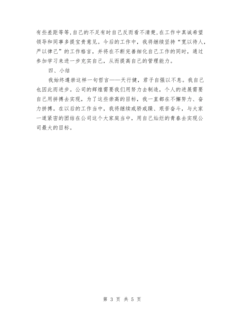 2024工程部个人工作总结与2024工程部主管个人年终工作总结汇编_第3页