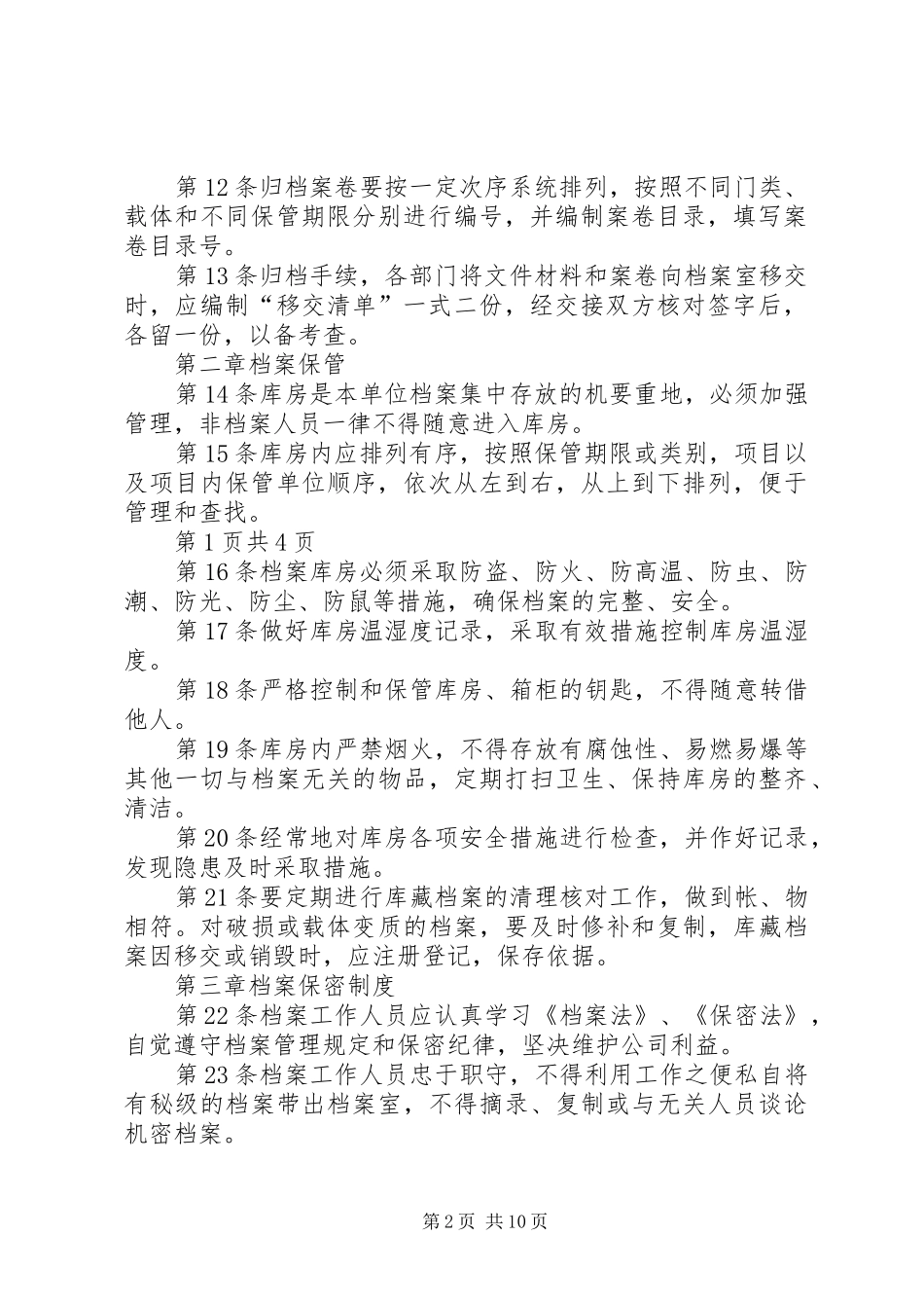 企业档案管理及利用规章制度_第2页