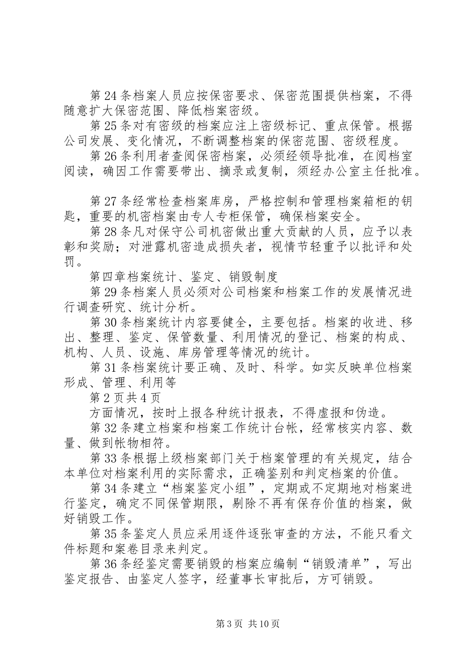 企业档案管理及利用规章制度_第3页