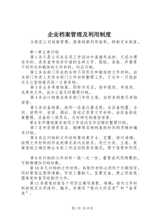 企业档案管理及利用规章制度