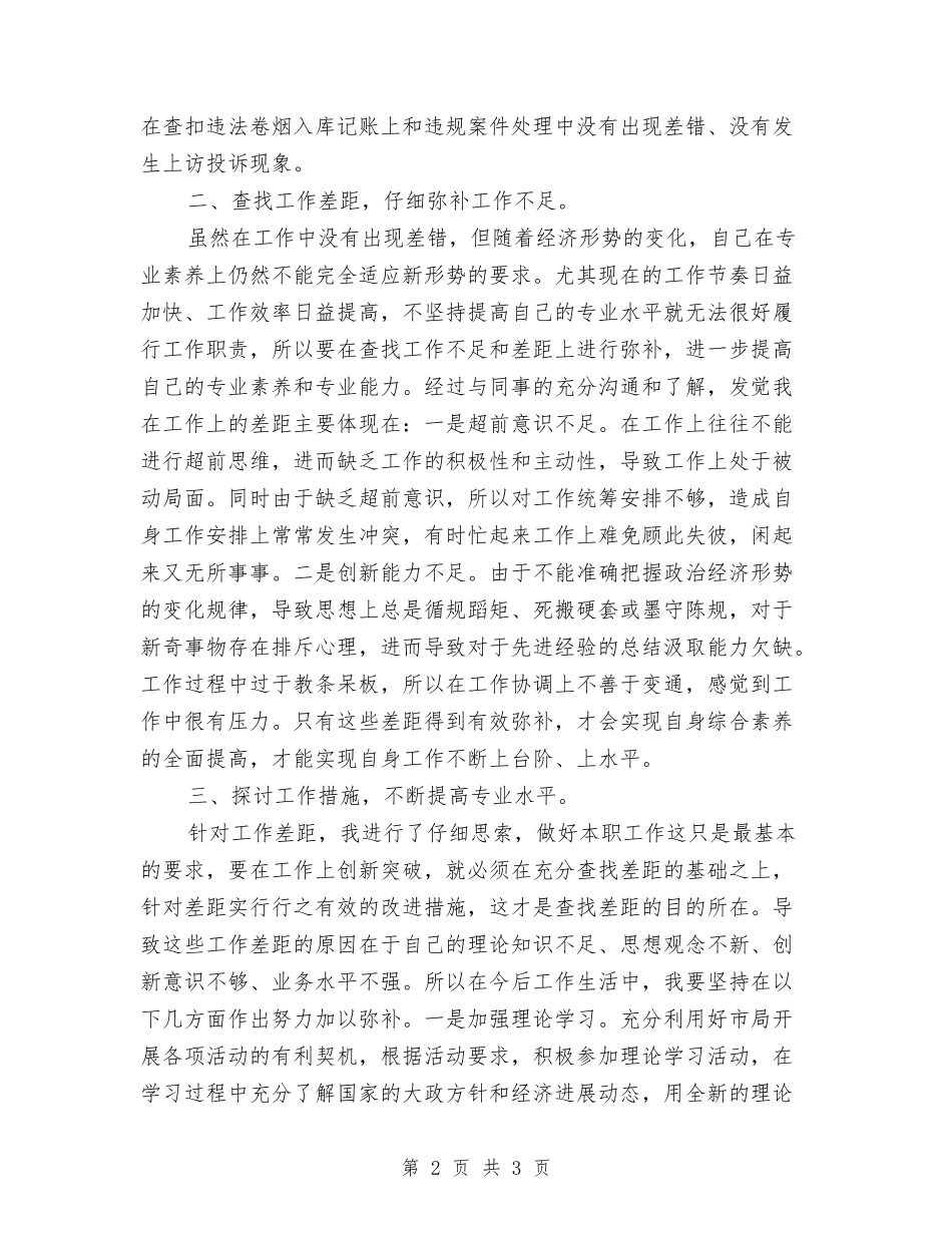 本职岗位创新自查报告_第2页