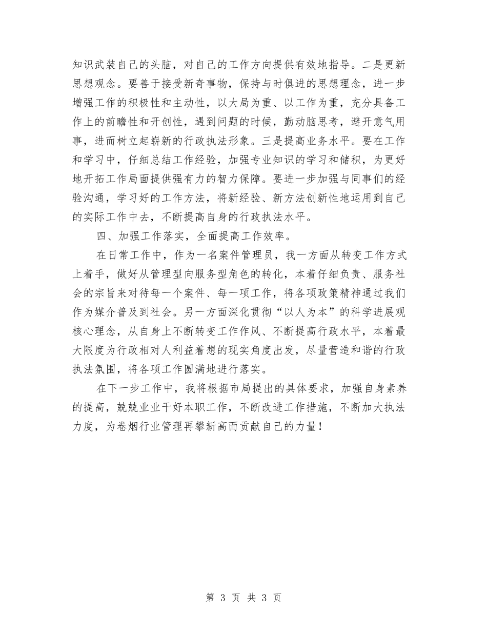 本职岗位创新自查报告_第3页