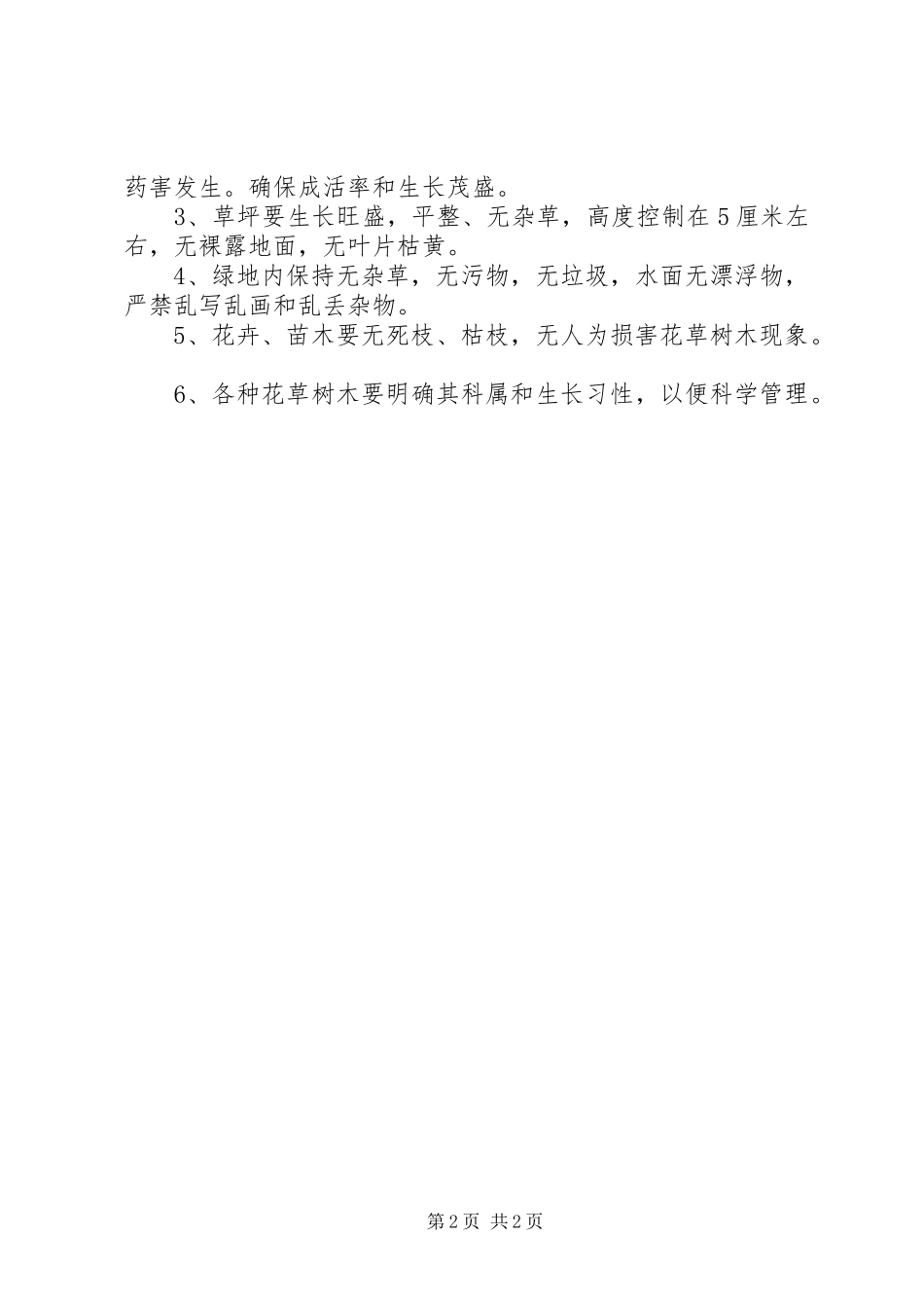 绿化养护管理规章制度 _第2页