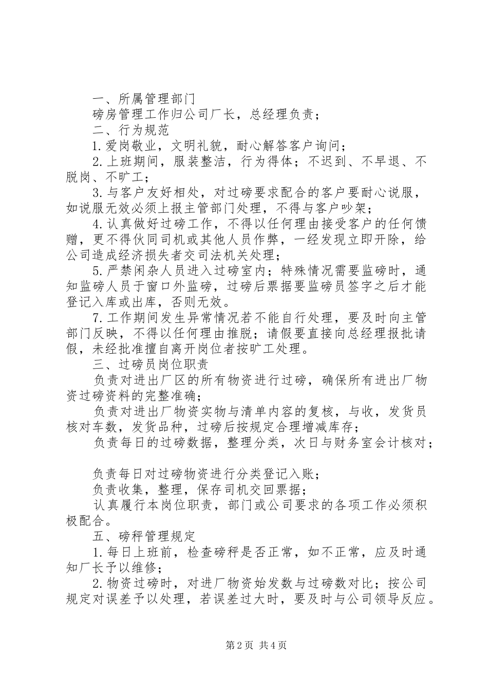 车辆过磅规章规章制度_第2页