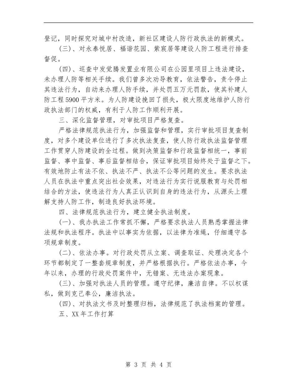 2024年执法大队个人工作总结_第3页