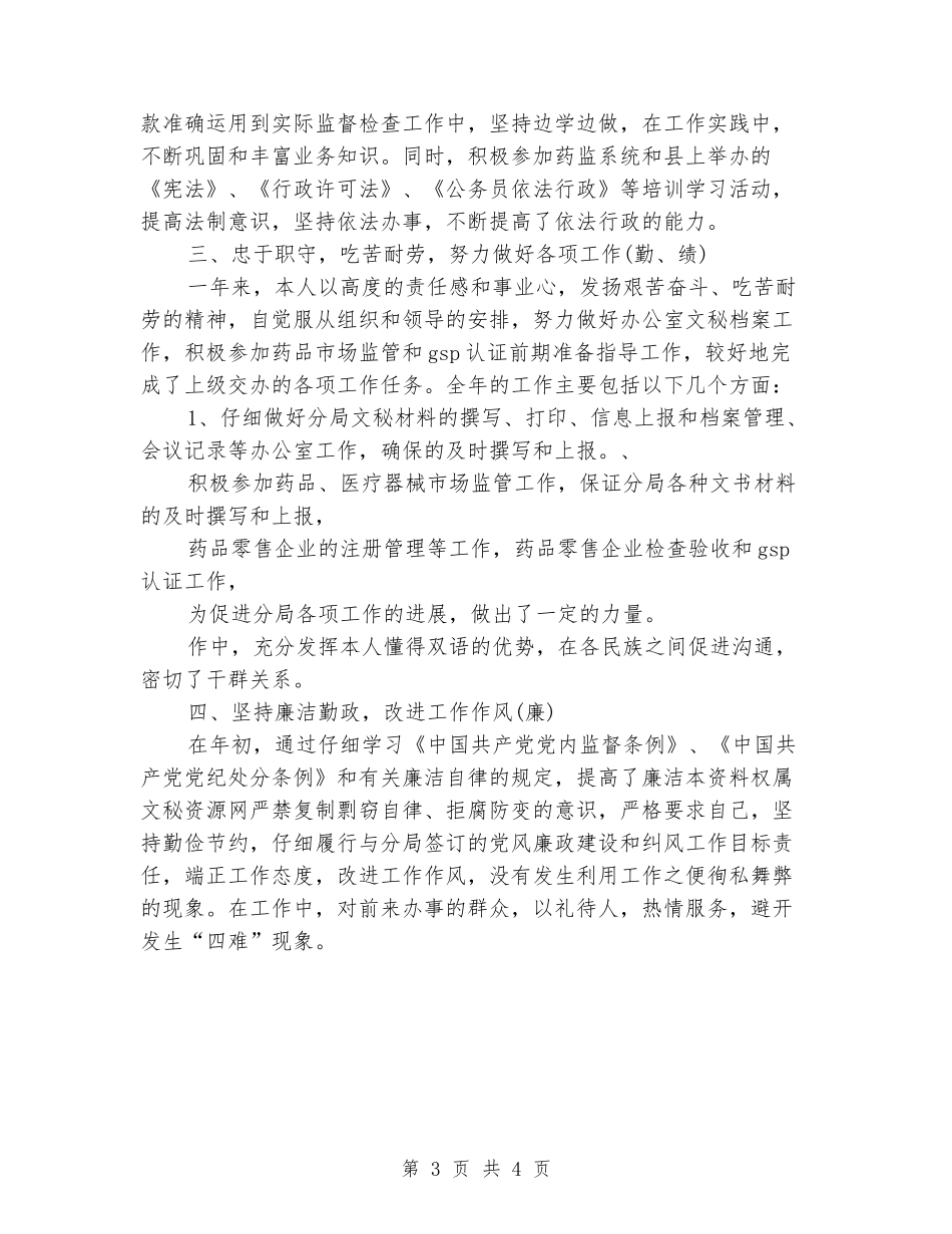 2024年药监局工作总结范文_第3页