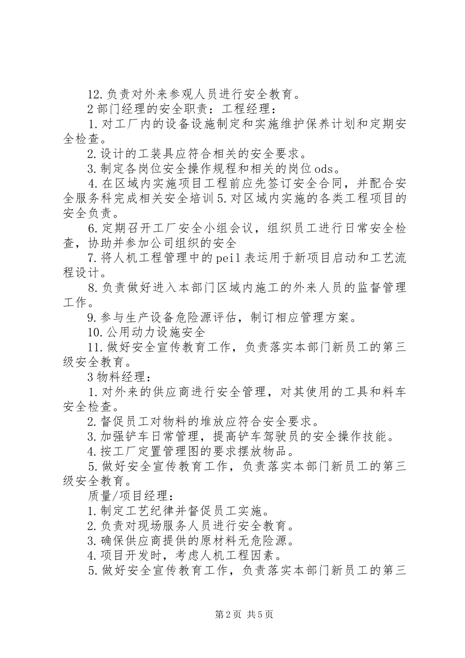 企业主要负责人履行职责要求_第2页