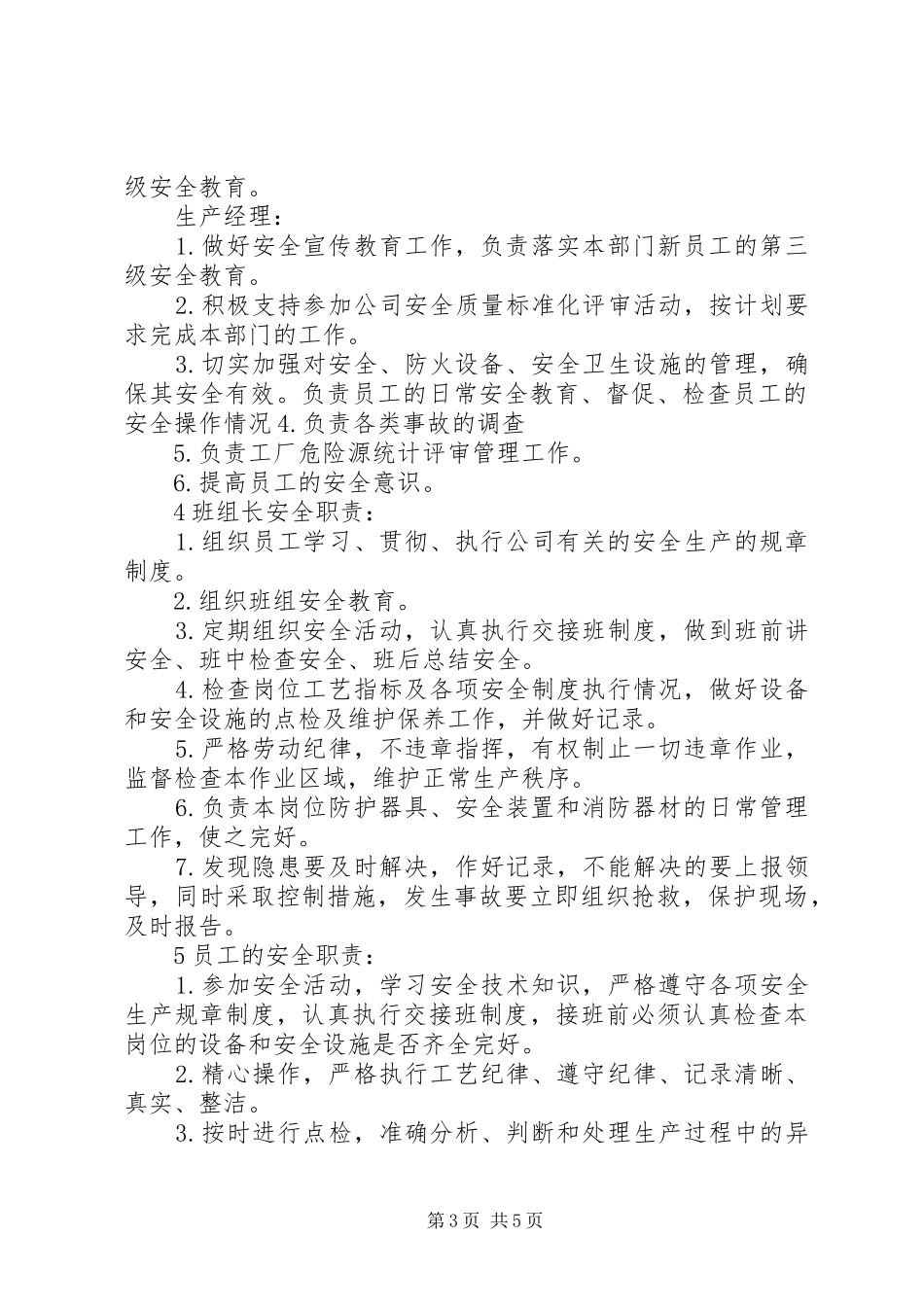 企业主要负责人履行职责要求_第3页