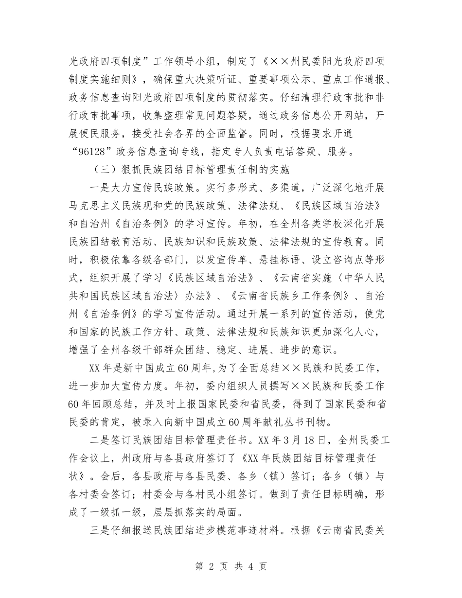 2024年民委上半年工作总结及下半年工作计划范文与2024年民政办公室行政管理工作计划范文汇编_第2页