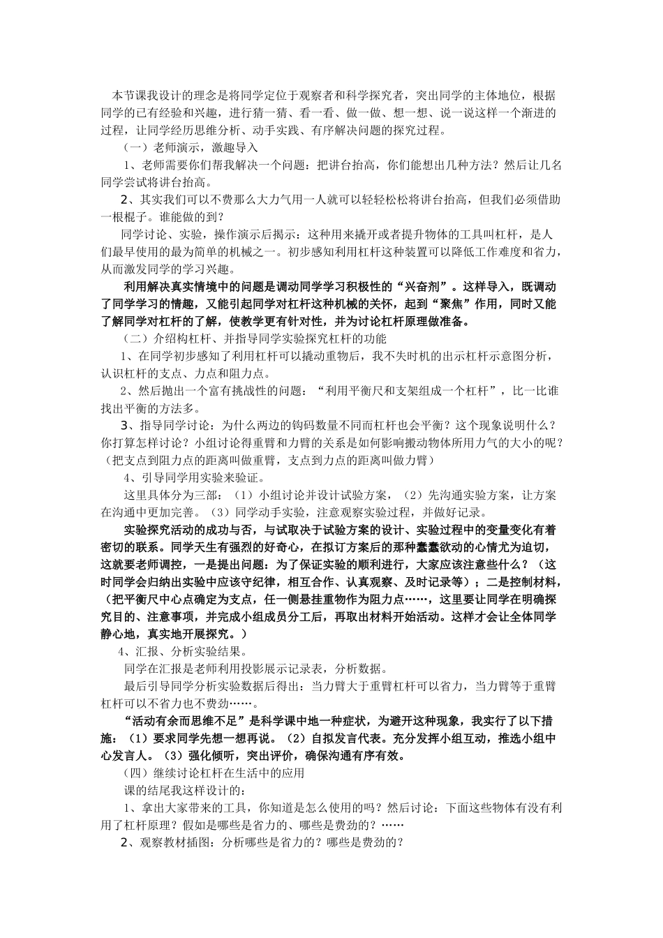 2024-2024年苏教版科学五下《怎样撬动它说课》word教案_第2页