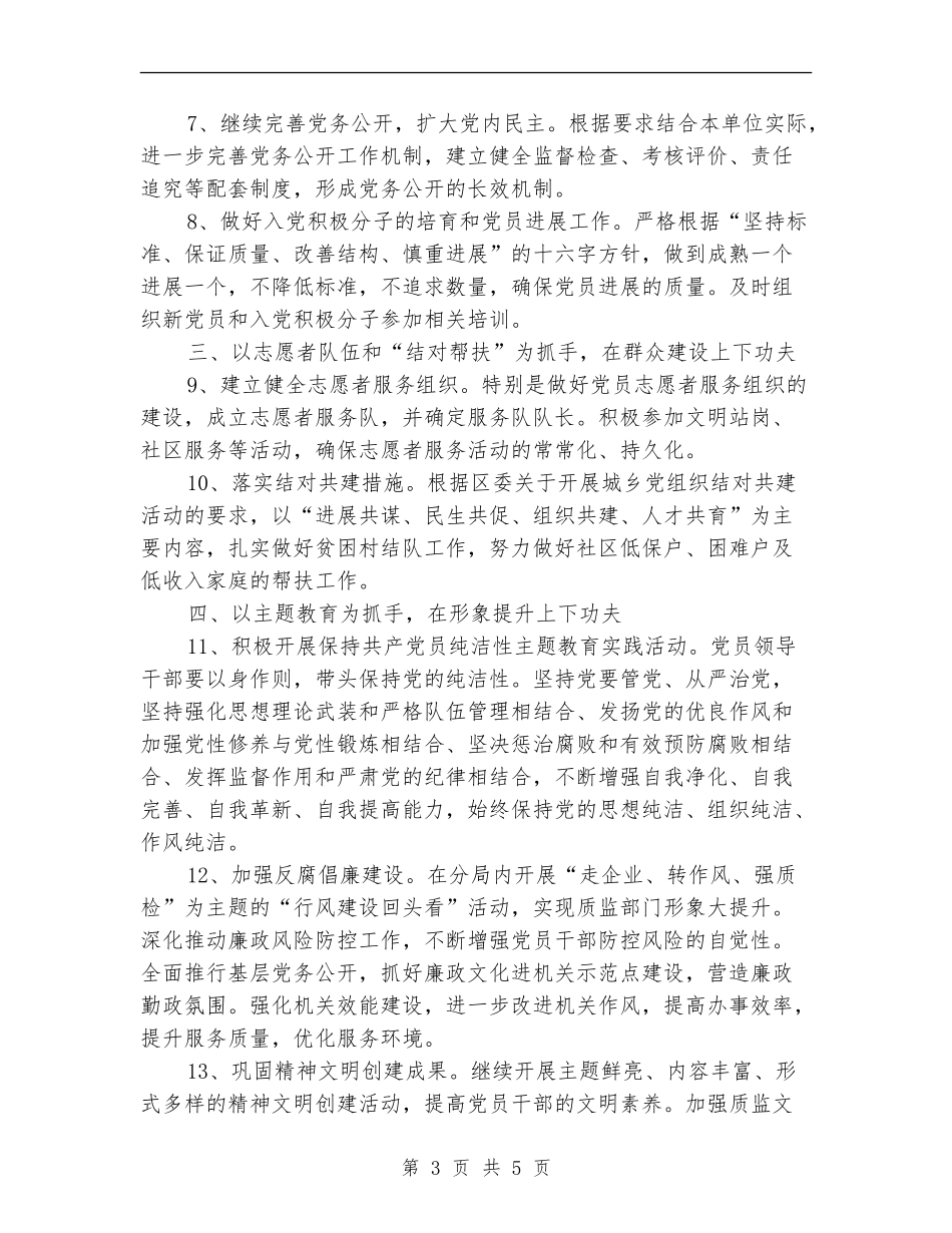 质监分局党建工作要点_第3页