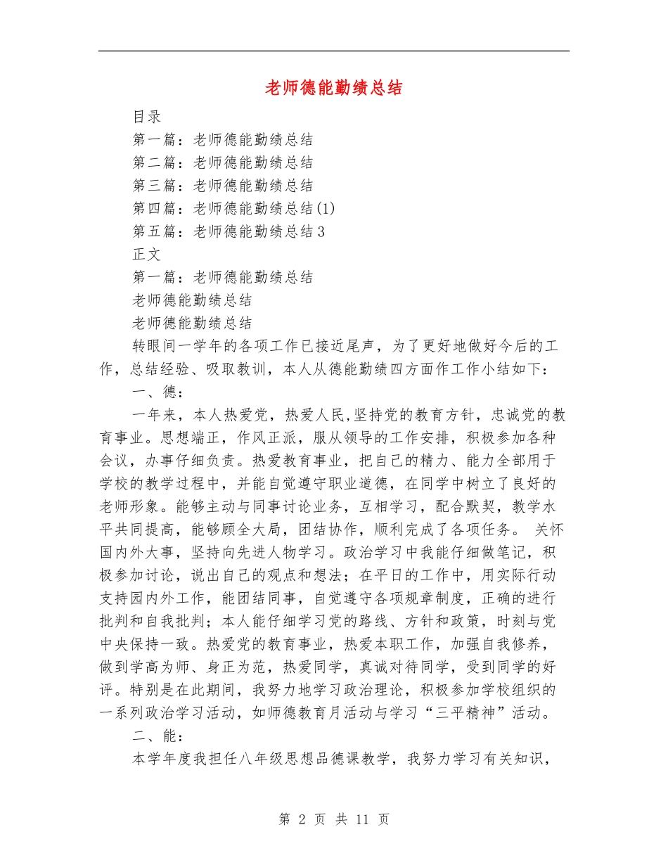 教师德能勤绩总结_第2页