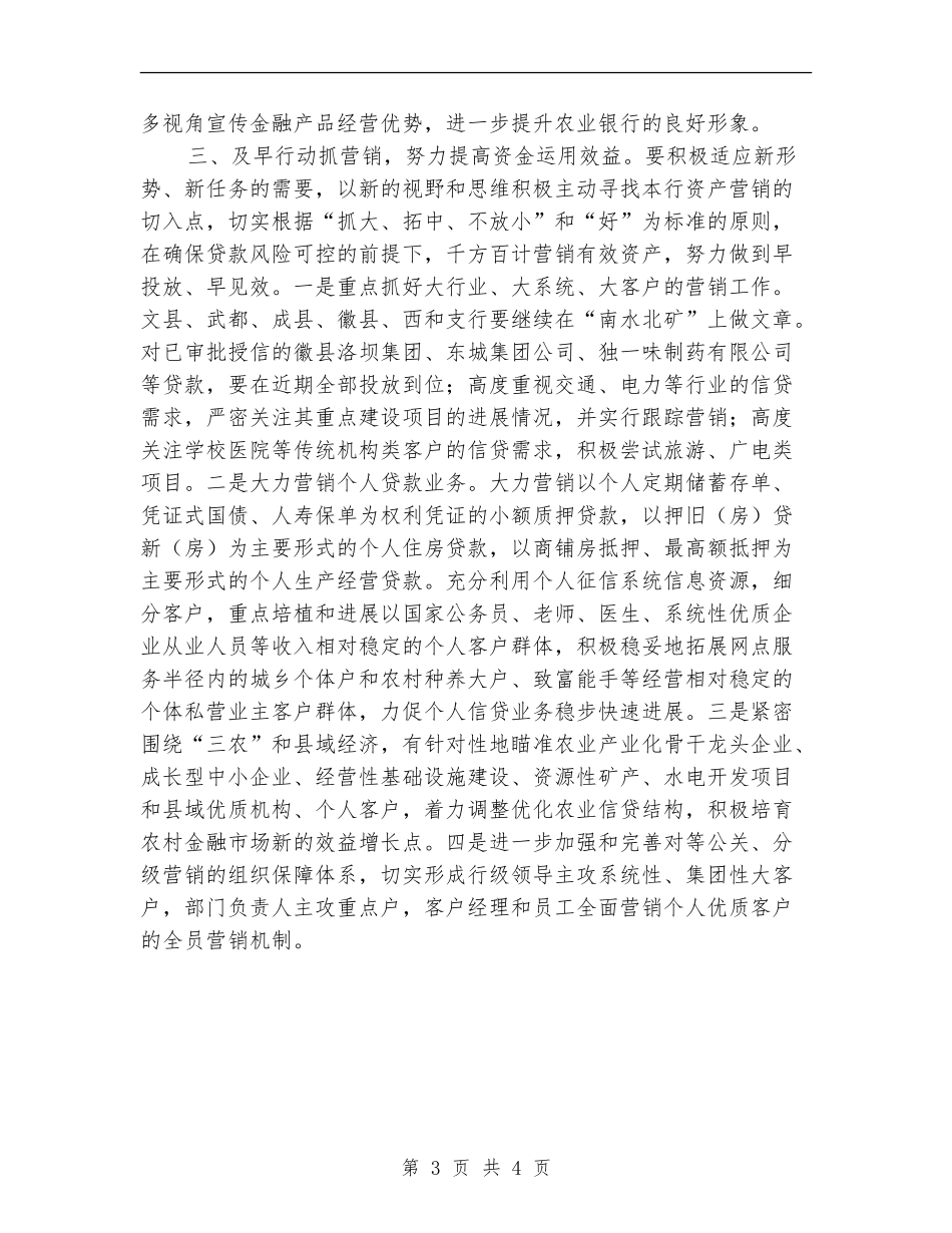 2024年银行第二季度工作计划_第3页