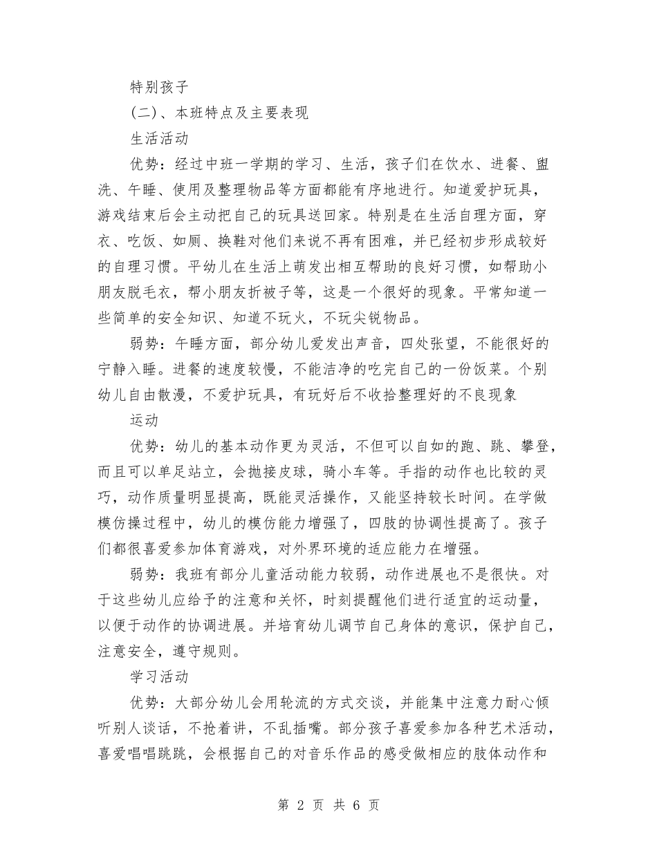 2024-2024学年幼儿园班级工作计划范文与2024-2024学年度幼儿园园务工作计划范文汇编_第2页