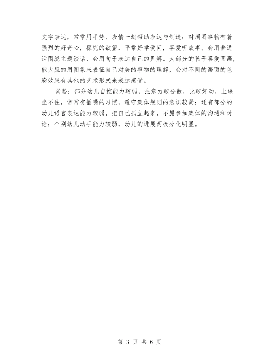 2024-2024学年幼儿园班级工作计划范文与2024-2024学年度幼儿园园务工作计划范文汇编_第3页