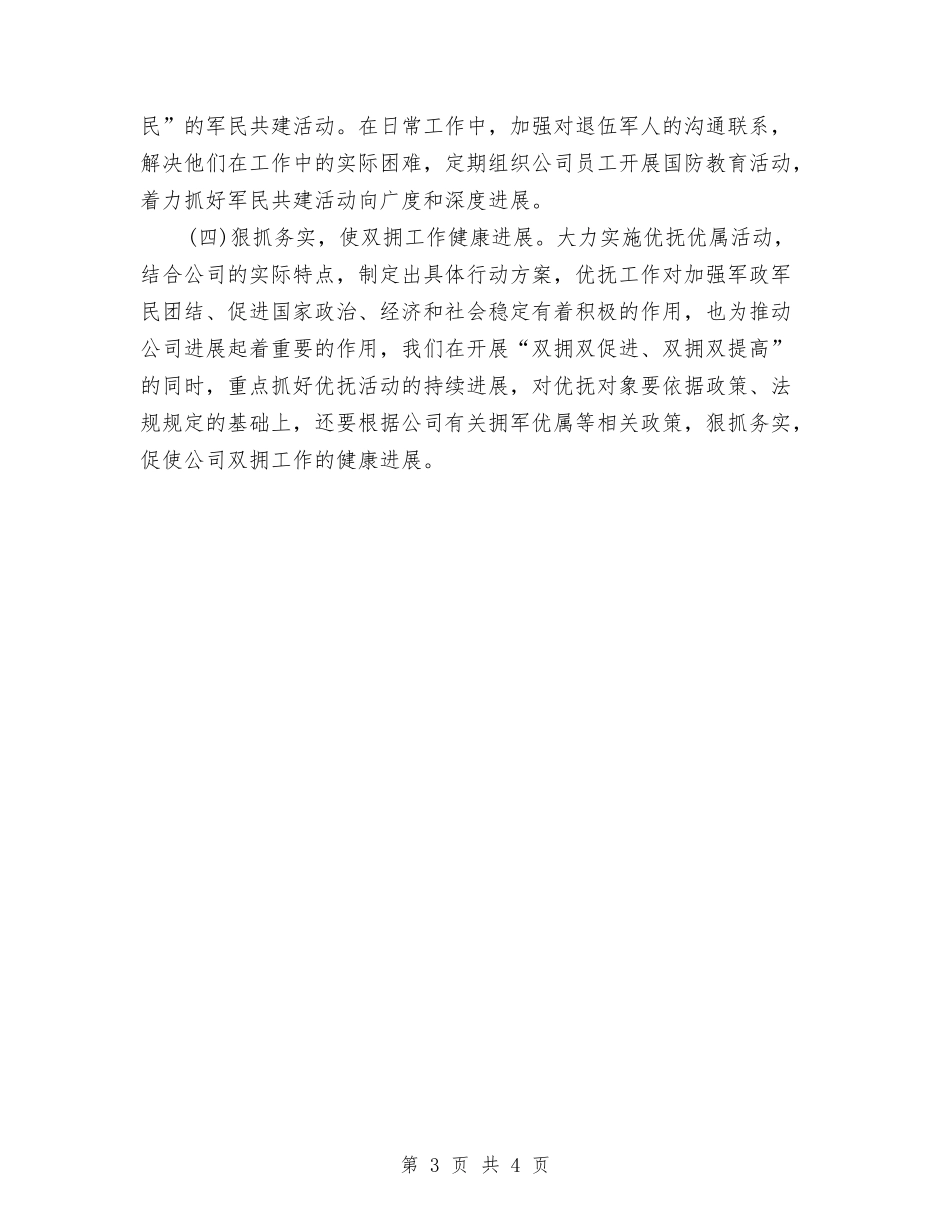 2024年双拥工作计划样本开头与2024年双拥工作计划结尾汇编_第3页