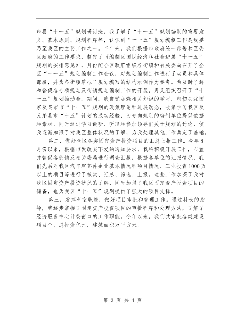 科室人员述职述廉汇报_第3页