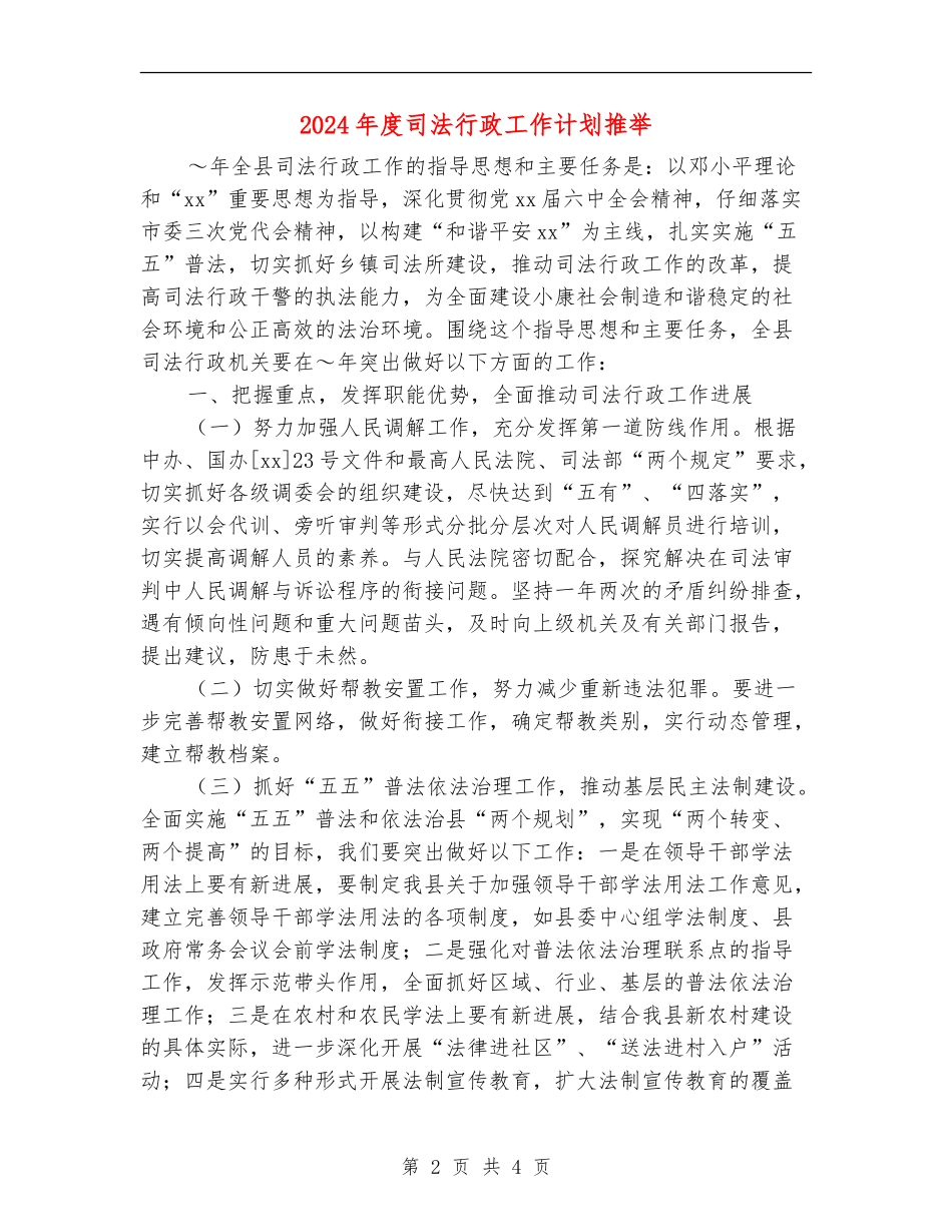 2024年度司法行政工作计划推荐_第2页