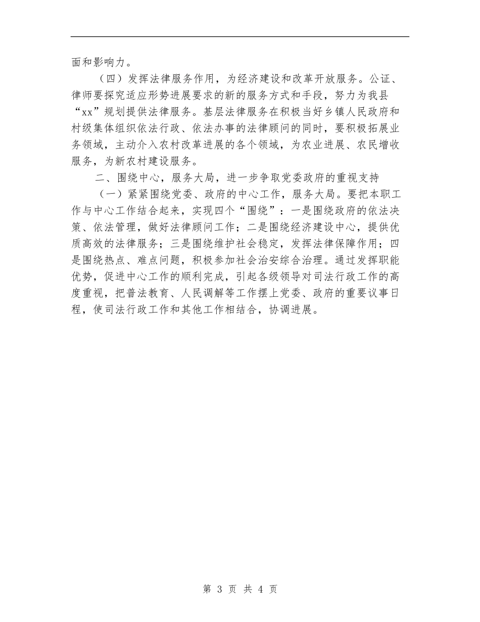 2024年度司法行政工作计划推荐_第3页