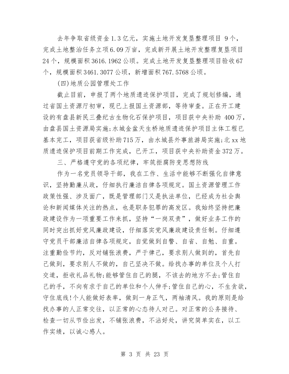 2024年国土述廉报告3篇与2024年国庆安全自查报告汇编_第3页