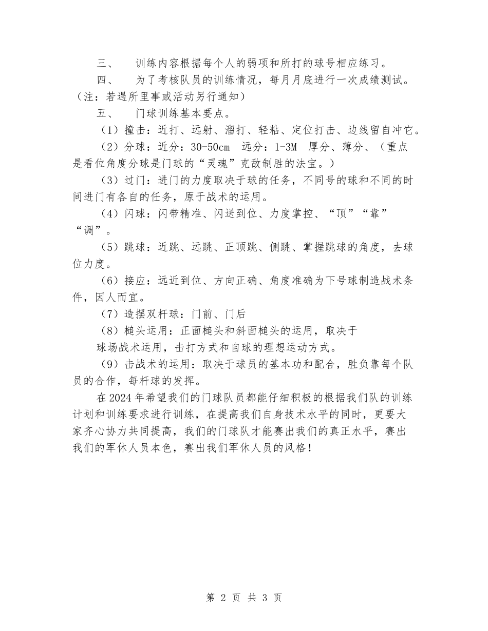 2024年门球队工作总结_第2页