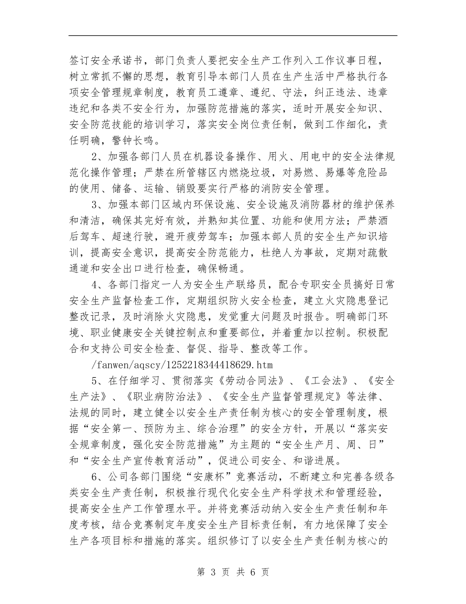 安康杯竞赛活动总结_第3页