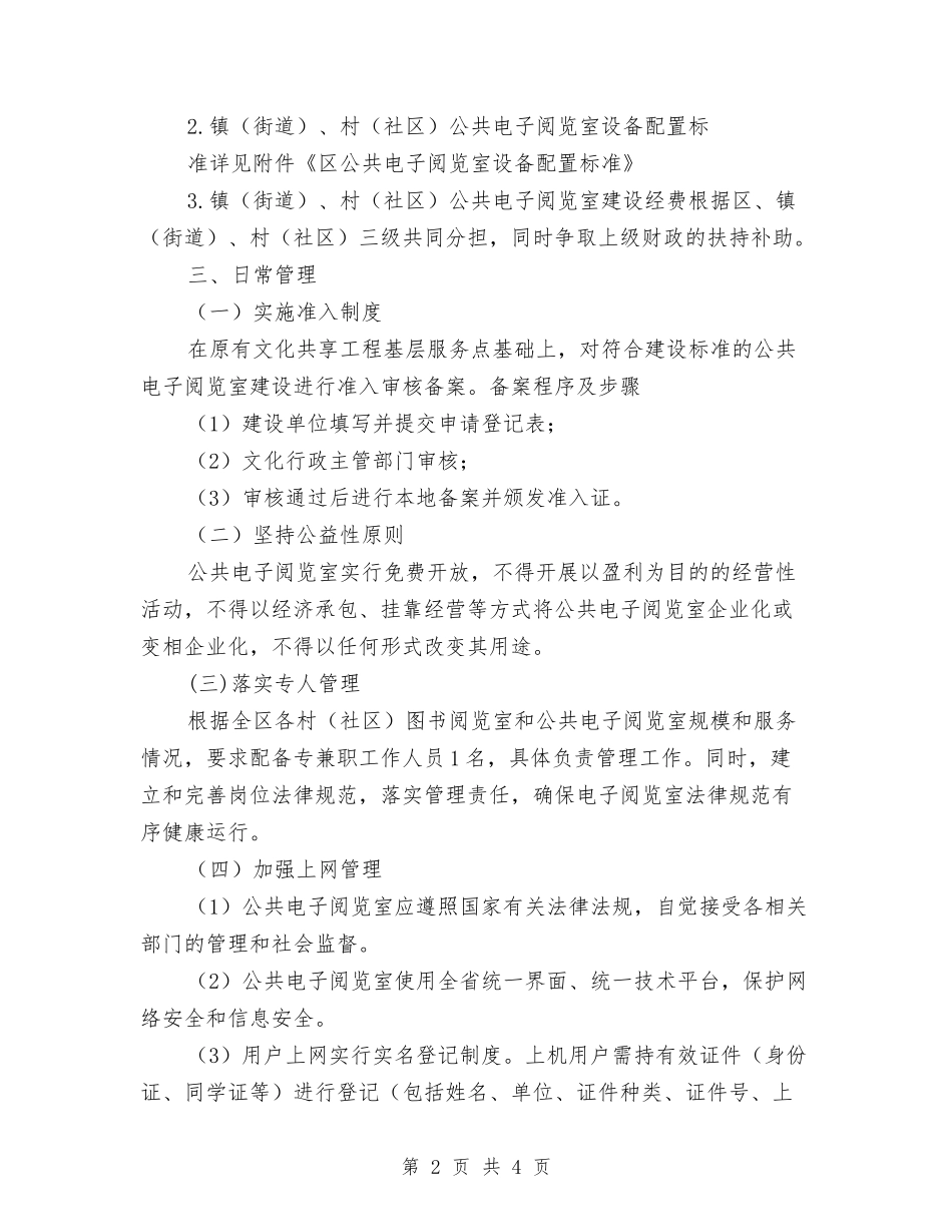 社区电子阅览室建设工作方案_第2页