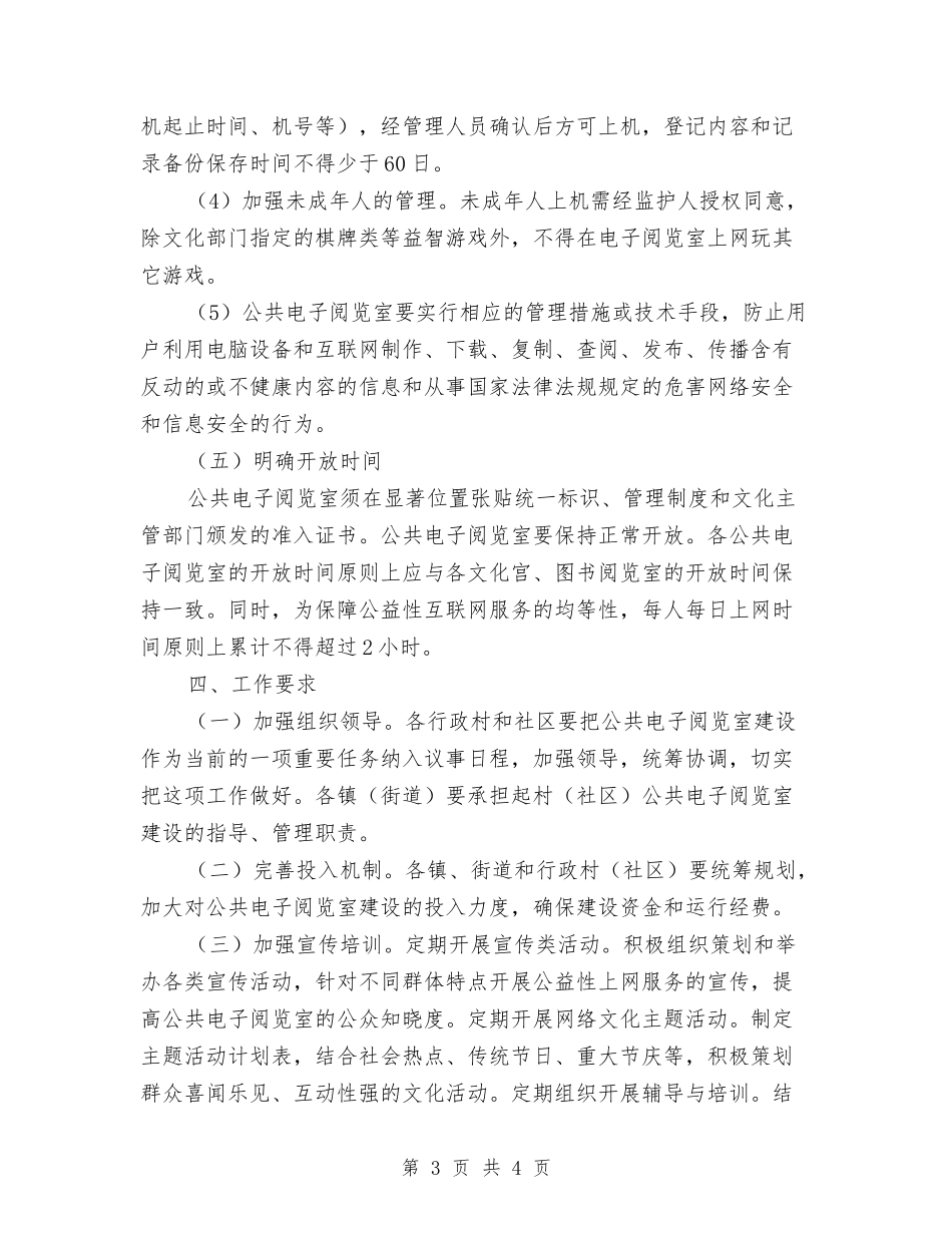 社区电子阅览室建设工作方案_第3页