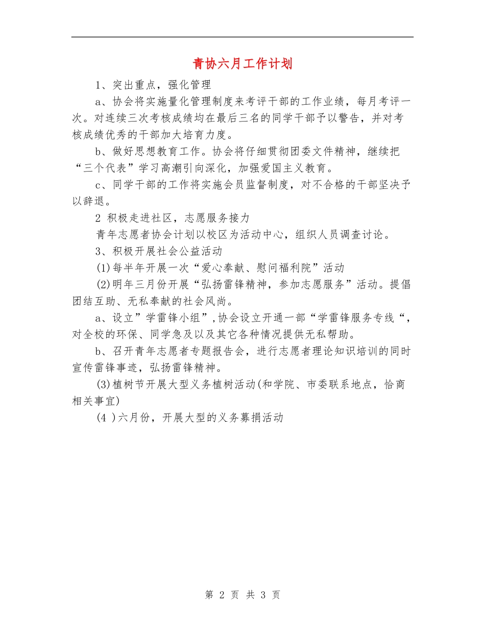 青协六月工作计划_第2页
