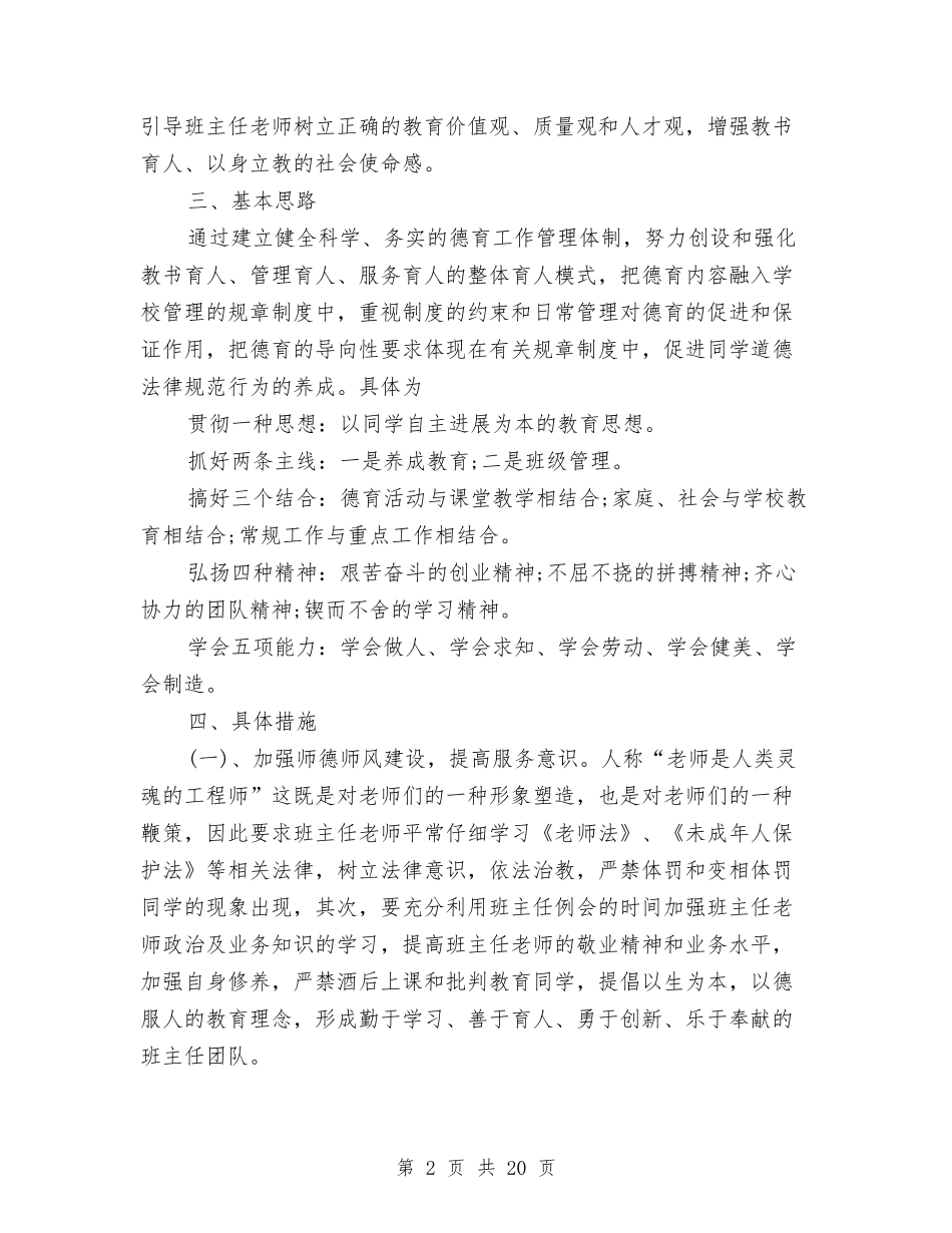 2024年政教处个人工作计划范文1与2024年政教处工作计划汇编_第2页