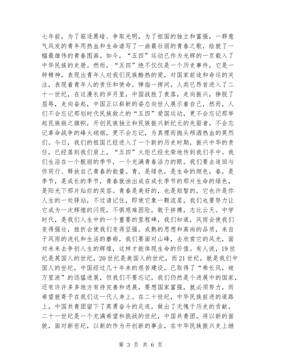 2024五四青年节演讲稿(4篇)_第3页
