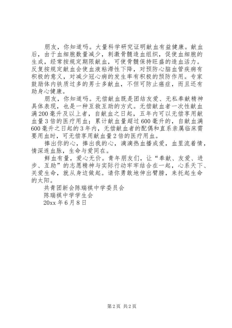 献血活动倡议书范文_第2页