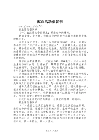 献血活动倡议书范文