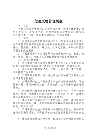 危险废物管理规章制度细则