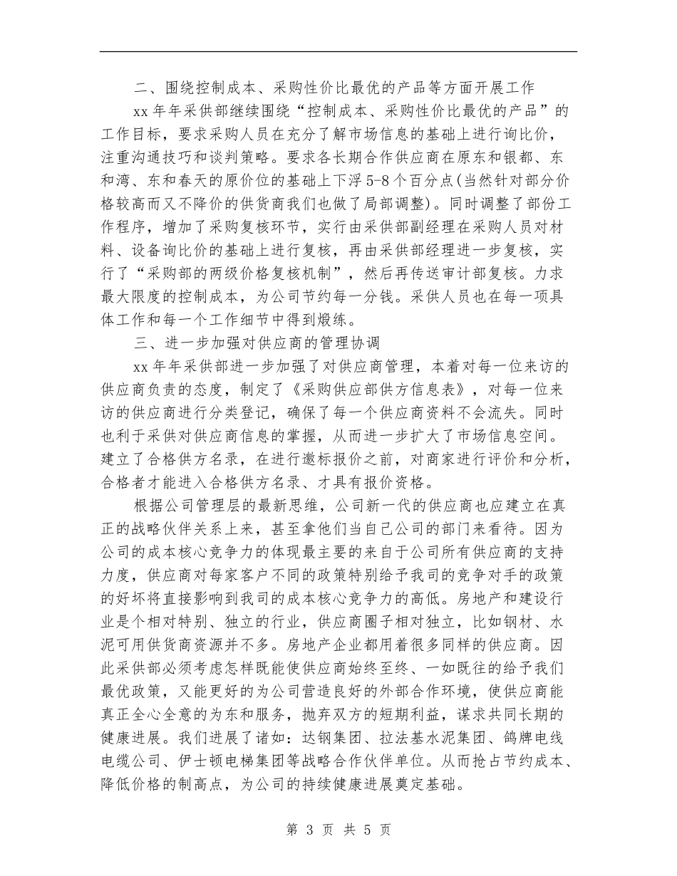 采购周工作计划结尾样本_第3页