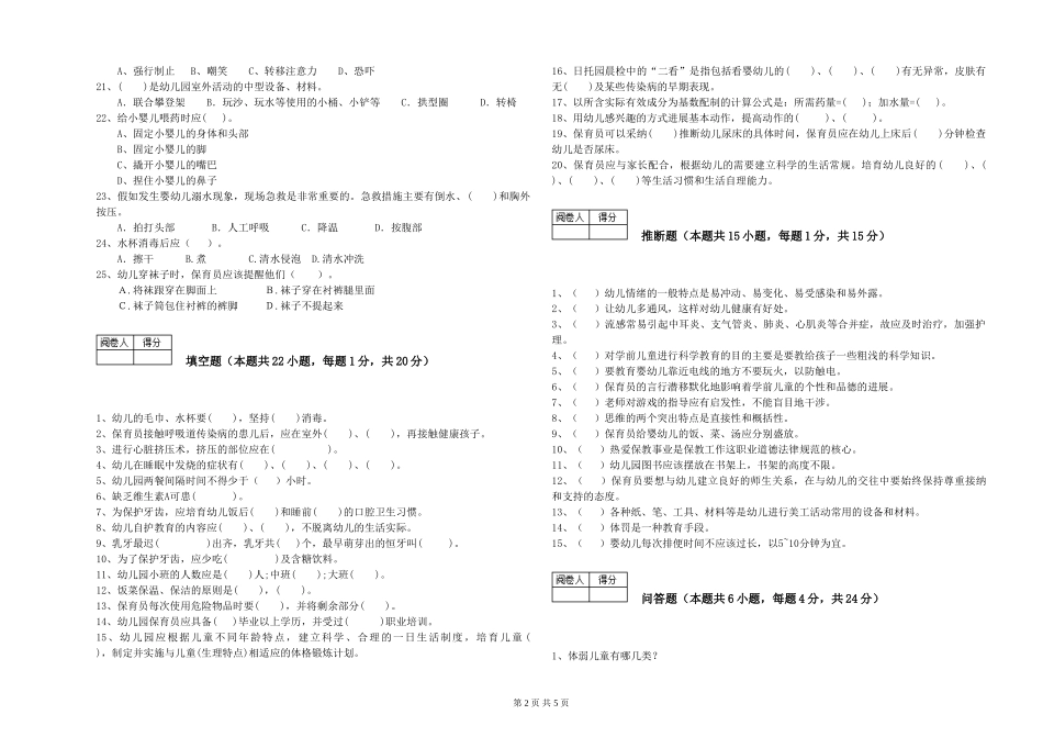 2024年三级保育员考前练习试题C卷-附答案_第2页