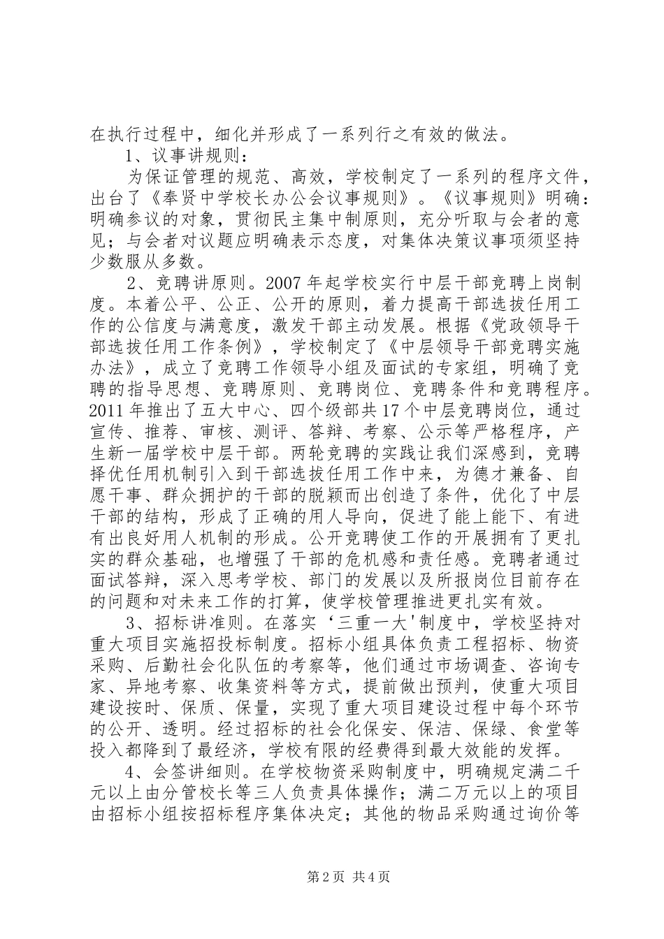 加强规章制度建设牢筑拒腐防线_第2页
