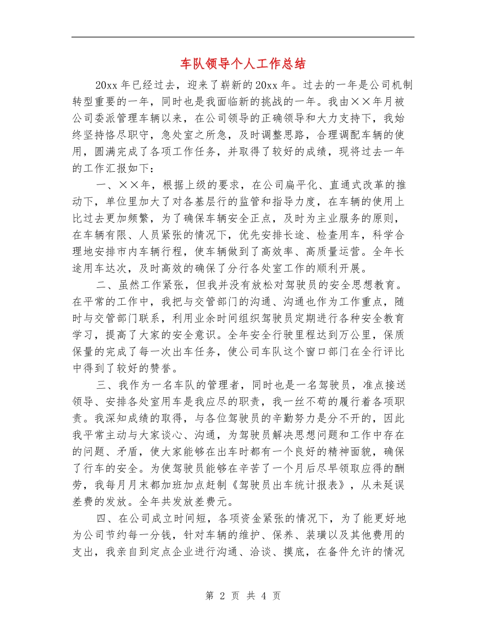 车队领导个人工作总结_第2页