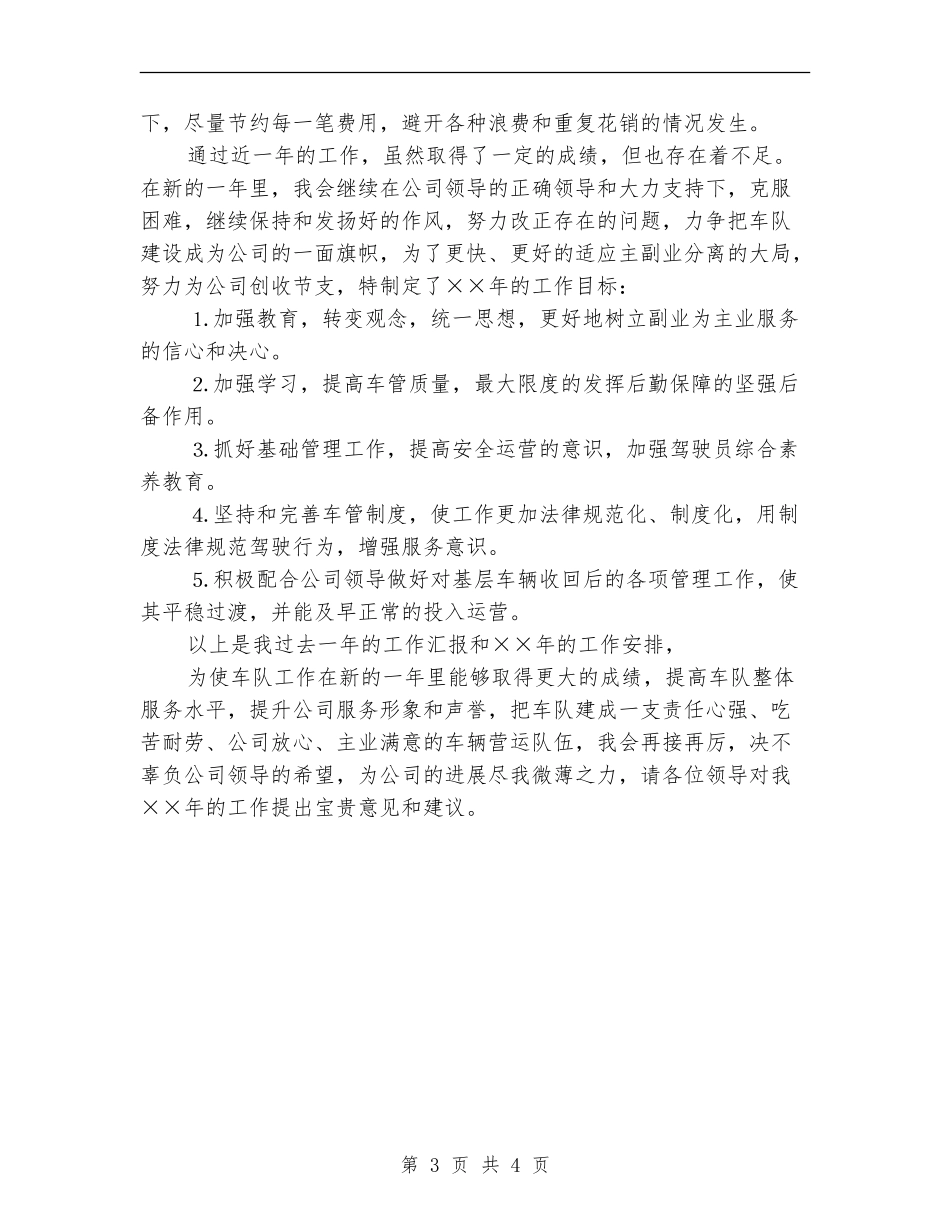 车队领导个人工作总结_第3页