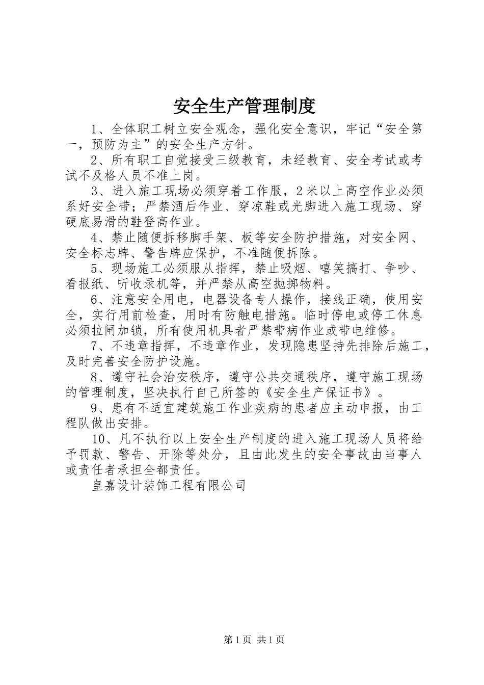 安全生产管理规章制度_1_第1页