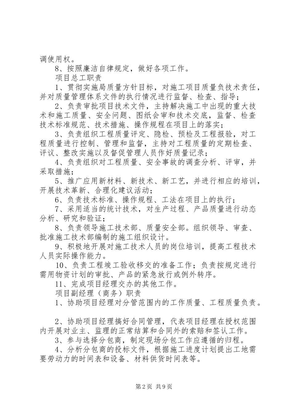 项目部各部门职责要求_第2页