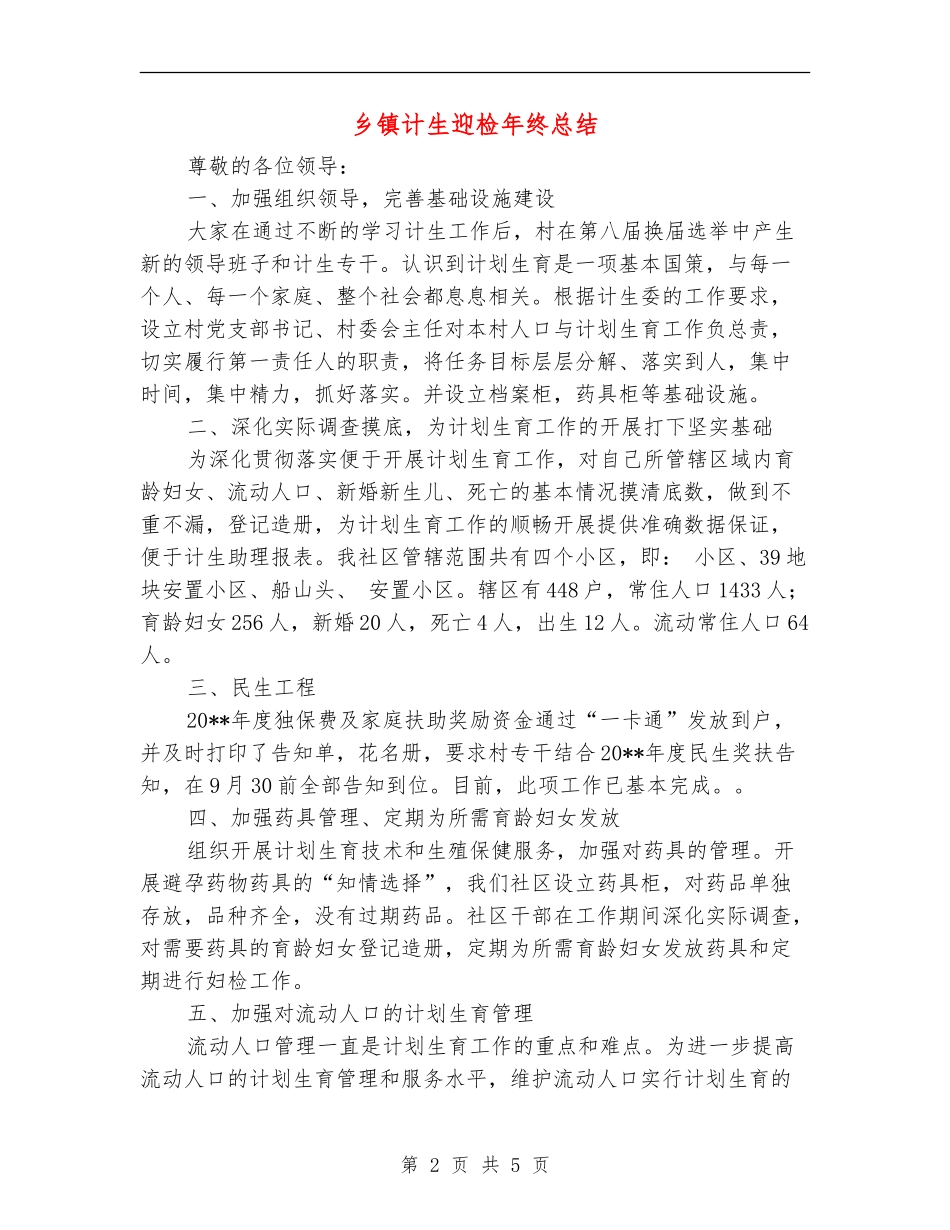 乡镇计生迎检年终总结_第2页