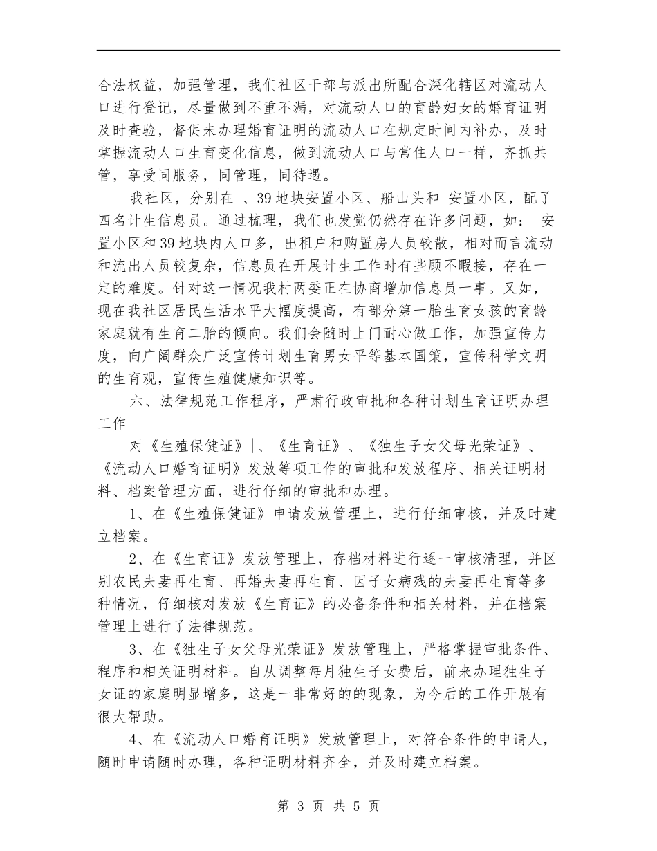 乡镇计生迎检年终总结_第3页