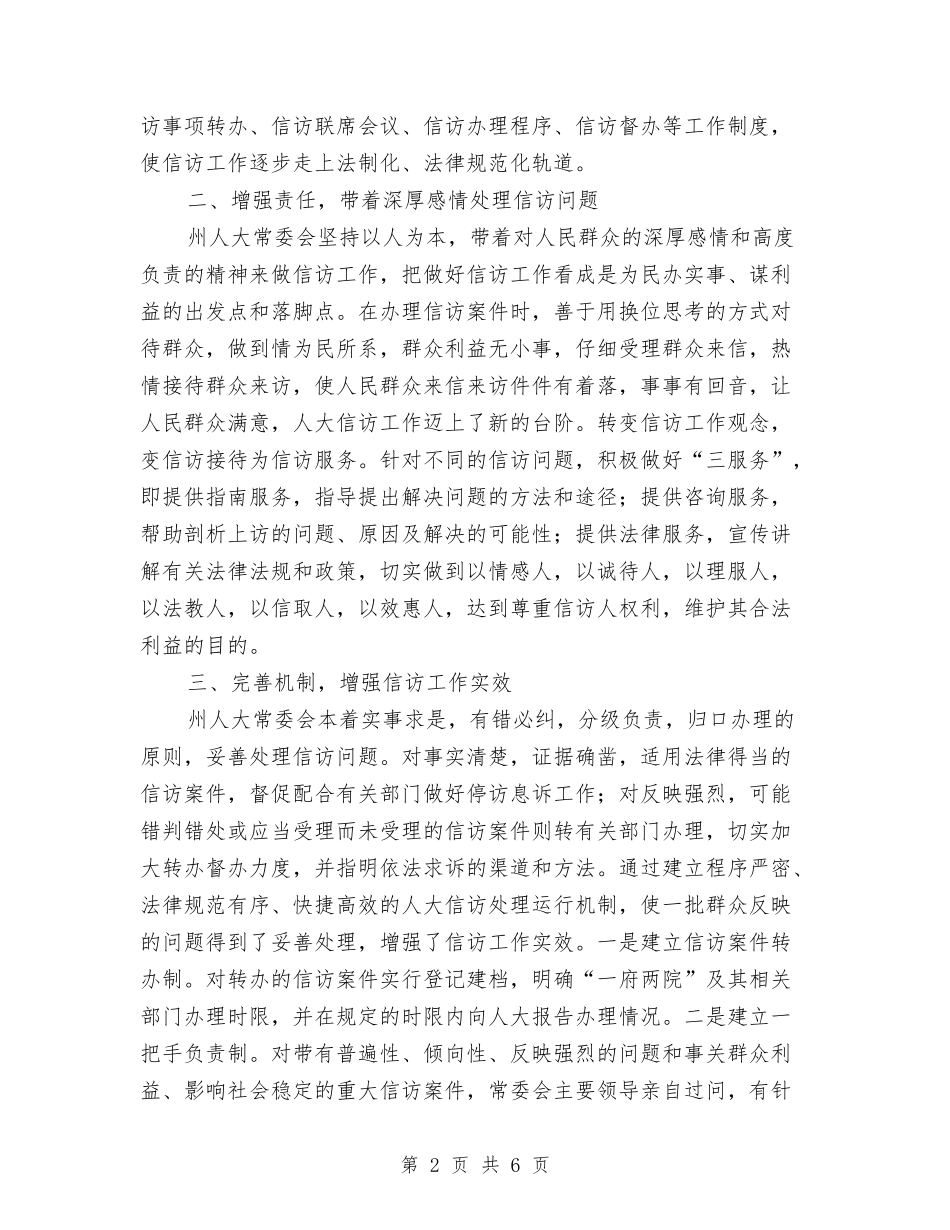 自治州信访经验材料_第2页